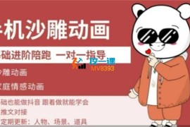 兔子《0基础手机沙雕动画教学》