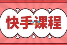 不鸣《快手运营教程》