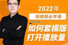 中神通《如何套模板打开播放量》