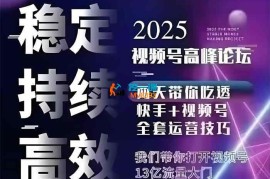 老梁团队《坏男孩电商视频号》