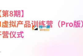 松月《AI虚拟产品训练营Pro版》
