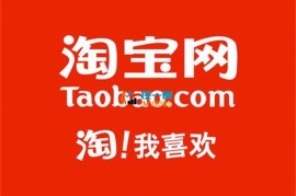 淘宝低价引流与运营全攻略
