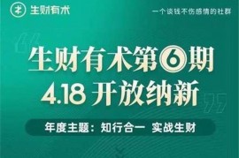 亦仁《生财有术第六期》