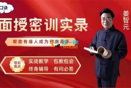 众筹：金口诀面授实录套餐