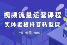 大毛《短视频流量运营》