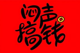 武哥《简单批量化搞钱学科项目》