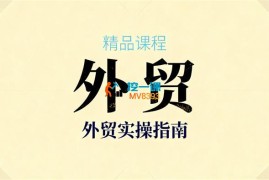 小刚《外贸企业业绩倍增方法论》