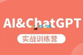 众筹：图灵AI&ChatGPT实战训练营