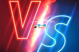 数据比比《数据对比动画制作教学》