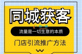 董一然《实体店同城引流》