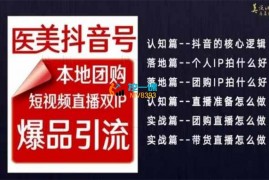 张倍源《2024医美如何做抖音》