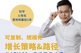 众筹：可复制规模化增长策略＆路径
