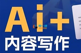 周一《AI自媒体文章创作》