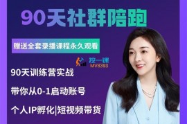 辣妈小古《抖音短视频陪跑训练营》