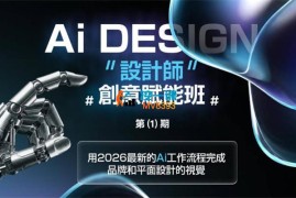 木松子旭《Ai Design设计师创意赋能班第1期》