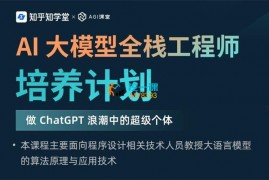 众筹：AI大模型全栈工程师培养计划