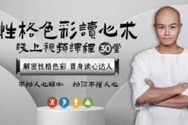 乐嘉《性格色彩读心术》