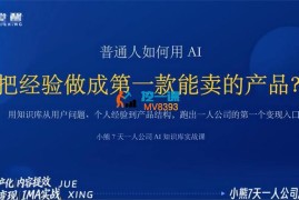小熊《7天一人公司AI知识库实战课》