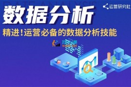 众筹：运营必备的数据分析技能