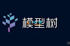 思维有了模型《模型树训练营第九期》