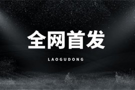 老古董说项目《我抖音月入5万玩法》