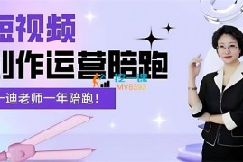 尹一迪《短视频创作运营陪跑营》