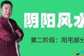 众筹：李德·阳宅风水线上直播课