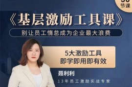 众筹：基层激励工具课