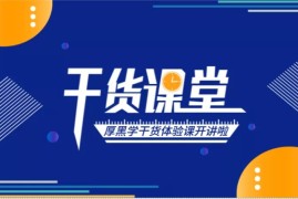艺本正经《厚黑学》