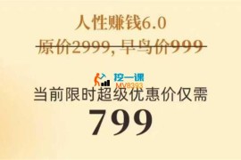 村西边老王《人性赚钱6.0》