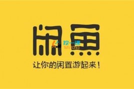 同舟共富《闲鱼虚拟店铺课程》