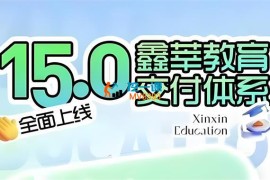 鑫莘《抖音图文带货教程15.0交付体系》