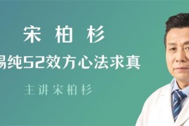 众筹：张锡纯52效方心法求真