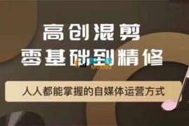 萌萌酱《高创混剪零基础到精修》