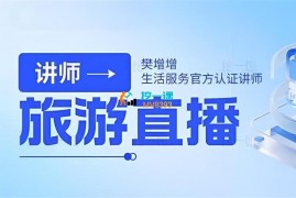 叁鱼《旅游直播核心板》