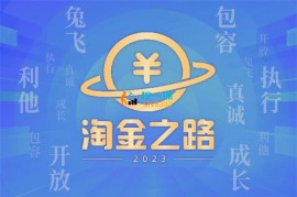 淘金之路《自动成交网站搭建课程》