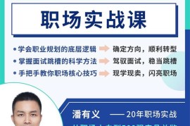 潘有义《教你上班的课》