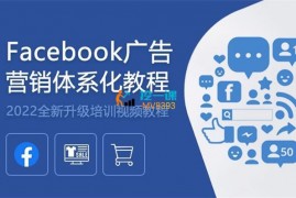 Ada《Facebook广告营销体系化教程》