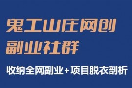 众筹：鬼工·抖音亲子知识付费项目