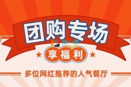 瀚海辰星《无人直播团购带券玩法》