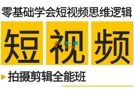 凯大《短视频拍摄剪辑全能班》