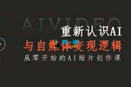 绒力宇宙《AI猫咪萌宠动画教学》