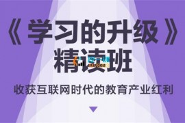 李东朔《学习的升级》