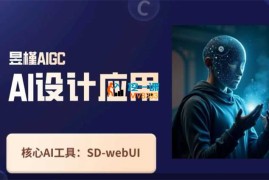 昱槿《Ai设计应用课》