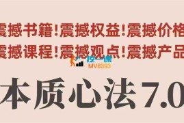村西边老王《本质心法7.0》