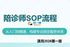 潇月《陪诊师从入门到精通》
