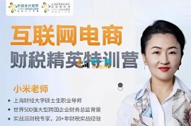 众筹：互联‮电网‬商财税精英特训营