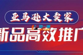 Tom Keen《亚马逊大卖家新品高效推广》
