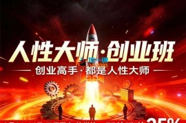 风清扬《人性大师三天两夜线下课》