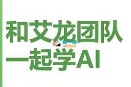 艾龙《掘金AI商战宝典系统班》